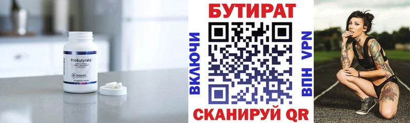 БУТИРАТ оксана Купить Нальчик