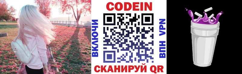 Кодеиновый сироп Lean Purple Drank  Купить где  Нальчик 